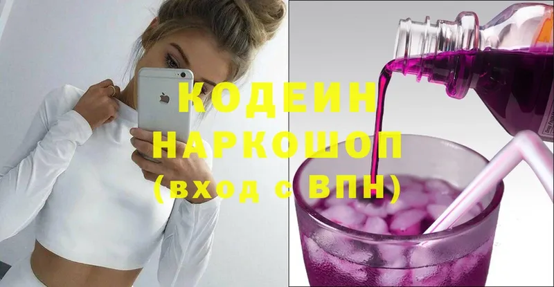 Codein Purple Drank  Камызяк 