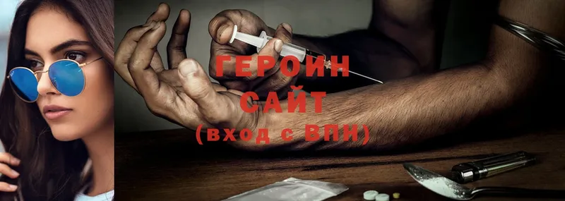 ГЕРОИН Heroin  Камызяк 